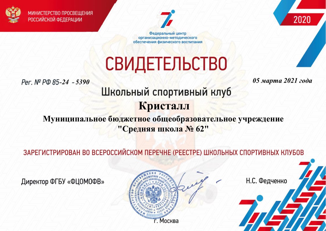 Свидетельство ШСК.