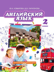 Английский язык
