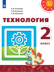 Технология. 2 класс.