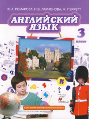 Английский язык. 3 класс